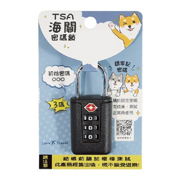 TSA海關黑色密碼鎖/三碼