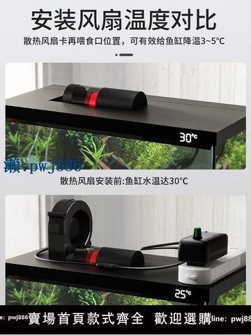 【品質高 價格低】打統編智能魚缸降溫風扇散熱神器智能魚缸專用夏天降溫制冷棒冷水機包郵