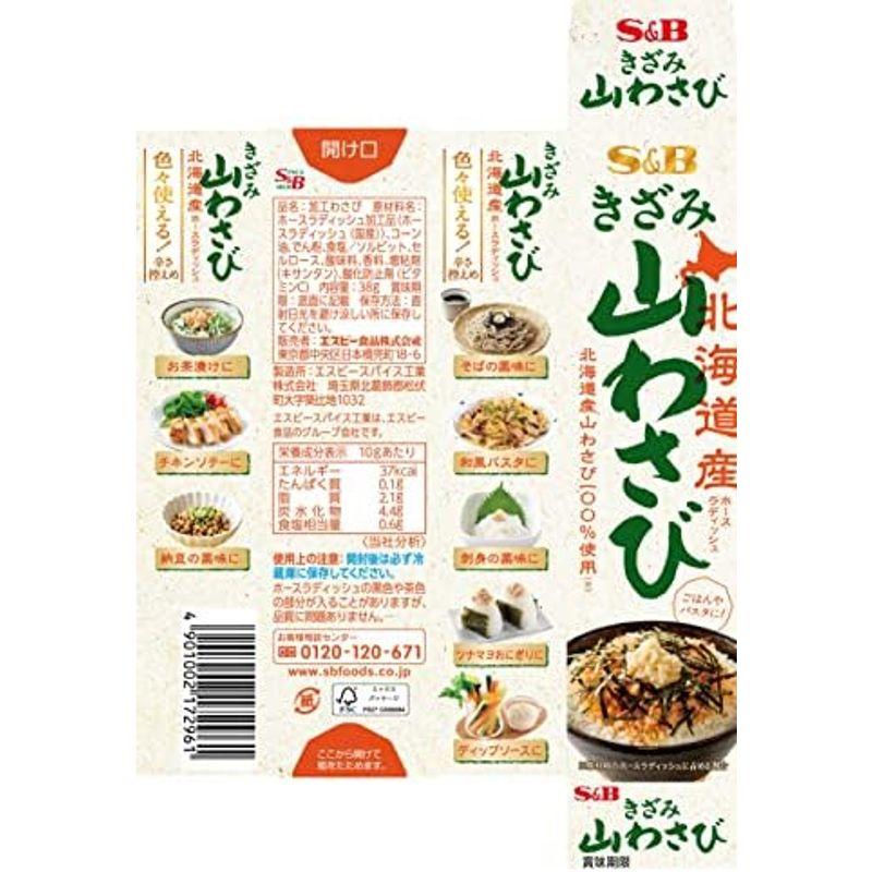 エスビー食品 きざみ山わさび 38g×5個