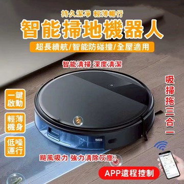 🔥折扣秒殺🔥 智能掃地機器人 掃地機器人 三閤一智慧型 傢用清潔器 智能規劃路線 全自動吸塵清洗 掃地機