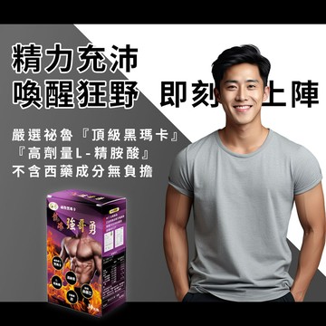 嚴選祕魯黑馬卡-強哥勇重要時刻提升耐力 持久力 爆發的動能