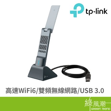 TP-LINK Archer TX20UH AX1800 無線網卡 綠風潮