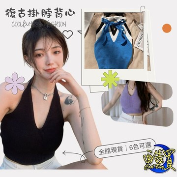 【酷買】小可愛 吊帶背心 新款背心 女外穿 夏季背心  掛脖 吊帶衫 黑色 針織 歐美吊帶背 內搭 辣妹 短款 上衣