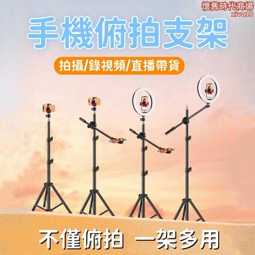 【亮度可調 手機支架】支架 俯拍支架 拍照手機支架 落地式三腳架 自拍三角架 帶補光燈支架 萬能多功能支撐架