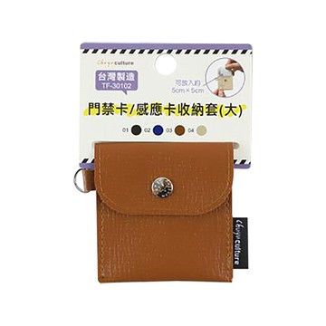 珠友Chuyu門禁卡感應卡收納套/TF-30102-03/大/咖