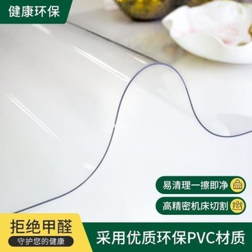 透明桌布免洗餐桌墊茶幾保護墊軟玻璃水晶板源頭工廠一件批發