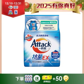 一匙靈 抗菌EX超濃縮洗衣粉 補充包1.5KG