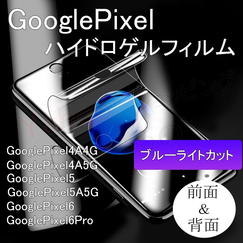 最大84%OFFクーポン ヒドロゲルフィルム Google Pixel Pro 背面カメラフィルム付