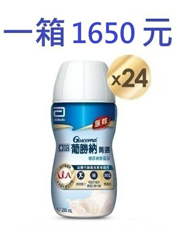葡勝納菁選  SR  糖尿病即飲配方  (原味不甜口味) 200ML*24入