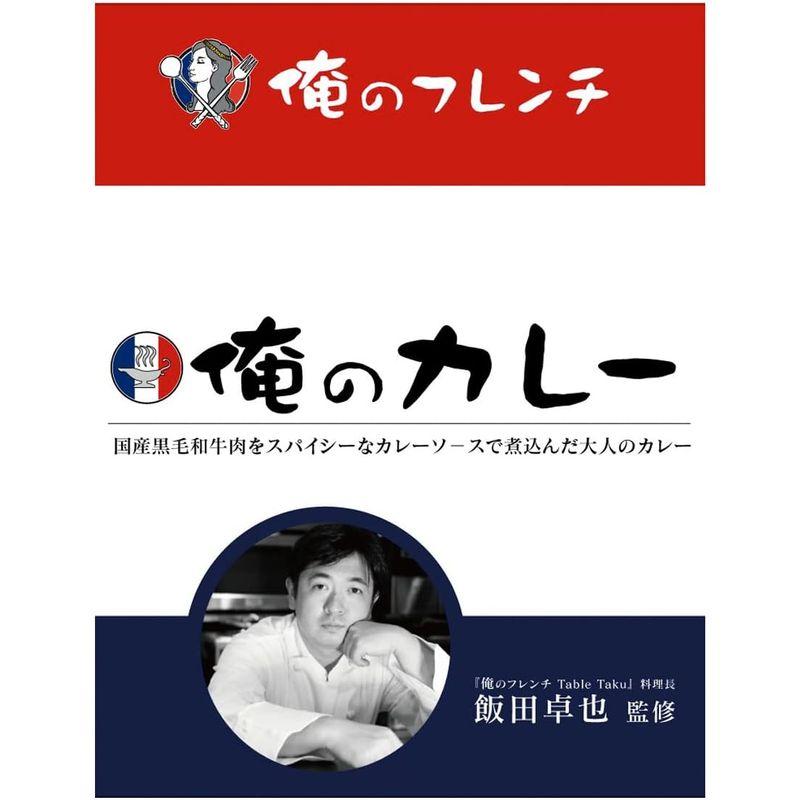 俺のカレーフレンチ 30個〔200g×30〕