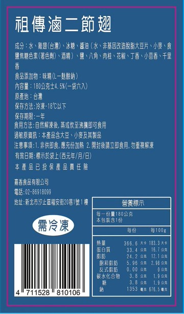 祖傳滷二節翅(180g)_3包組