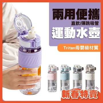 TKK 運動水壺 Tritan水壺【最新彈跳吸管】大容量水壺 防摔吸管水壺 健身水壺