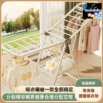 【免釘免安裝】摺疊晾衣架 落地晾衣架 陽臺晾衣架 臥室晾衣架 家用掛衣架 多功能伸縮 加厚鋼管 可移動收納 曬被子曬衣物