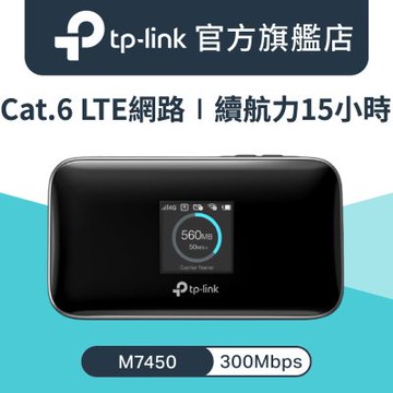 TP-Link M7450 4G sim卡wifi無線網路行動分享器(4G路由器)
