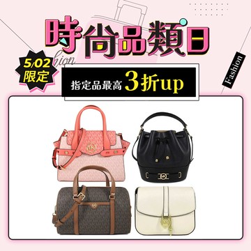 MICHAEL KORS 斜背包/掀蓋包/兩用包/水餃包/水桶包