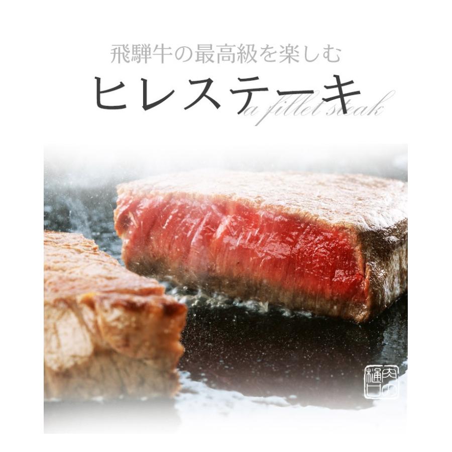 肉 牛肉 ステーキ 和牛 飛騨牛 ヒレステーキ 130g×1枚 グルメ ひれ フィレ 赤身 お取り寄せ グルメ お祝い