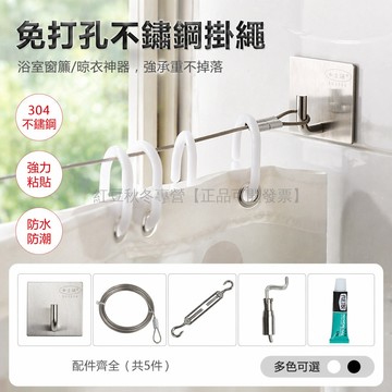 台灣出貨✨ 免打孔伸縮桿 陽台衛生間浴簾桿 窗簾桿安裝鐵絲繩 小方掛鉤送膠 可調長度 浴室遮光簾桿 居家裝飾