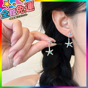 🌸台灣出貨🌸 海洋之心~ 藍色鋯石海星流蘇耳釘女小衆獨特設計高級感耳環耳飾品 🥇滿額免運🥇X370-11-A