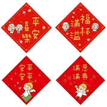 【🐑百羊書房】福杯滿溢、平安喜樂菱形春聯(進口星幻紙)