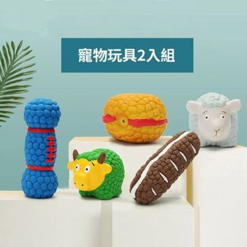 乳膠造型寵物玩具2入組(寵物潔牙玩具)