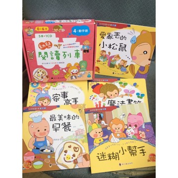 台灣童書-店長推薦 台灣出版社出清優選童書 品德繪本 現貨出版社出清--螢火蟲-- A幼兒閱讀列車：好品德 好習慣繪本