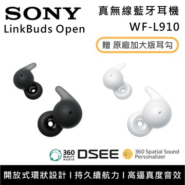 【SONY 索尼】WF-L910 LinkBuds Open開放式 真無線入耳式藍牙耳機 台灣公司貨