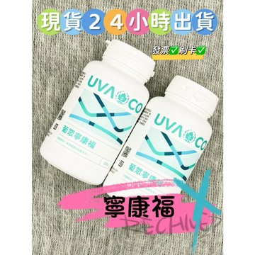 ✨現貨✨　當日出貨 🉑️刷卡 寧康福 ✨保證公司貨✨