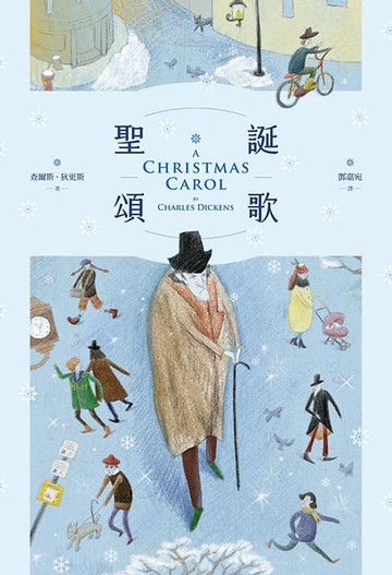 【電子書】聖誕頌歌