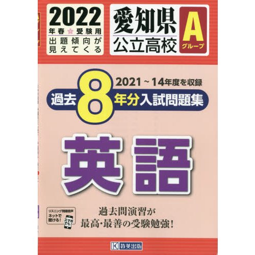 愛知県　公立高校Ａグループ過去８年分入試