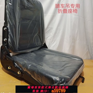 【廠家直銷 可打統編】鏟車 挖機 隨車吊 工程車微耕機四輪車電叉車機車座椅 海綿座墊