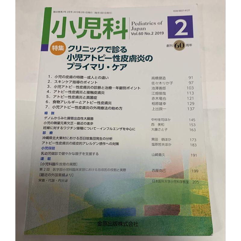 小児科 2019年 02 月号 雑誌