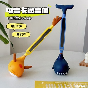小廢物俱樂部 電音蝌蚪 電音二胡 吉他 音樂玩具 樂器玩具 樂器 鯨魚玩具 音樂蝌蚪 生日禮物 交換禮物 上課無聊