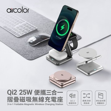 ᴏʜʏᴀ #原廠現貨【𝐀𝐢𝐫𝐂𝐨𝐥𝐨𝐫】𝐐𝐢𝟐.𝟐 𝟐𝟓𝐖三合一摺疊磁吸無線充電座 手機📱 手錶⌚️全能充 追劇必備🙌🏻