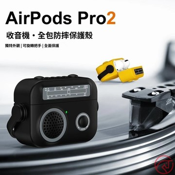 適用airpods3保護套立體收音機pro二代airpodspro2蘋果無線藍牙aipodspods盒子aripords