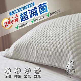 LIFT PILLOW [台灣製造] (勁嘉科技) 智能系列 抗菌消臭 天絲 膠原蛋白 保潔墊/枕巾/枕頭巾 (1入)