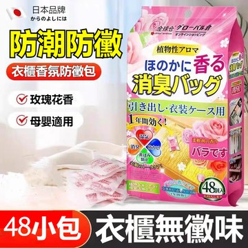 台灣優選💖 櫥櫃防霉包 衣櫃除臭包 衣櫃防霉包 衣物香氛袋 衣櫥香氛包 衣物防霉除味片 留香防霉片 除濕包 鞋櫃除味包