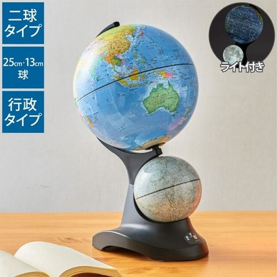品名\r ライト付き二球儀 地球儀/天球儀/月球儀 地球儀 二球儀 (地球儀/天球儀/月球儀) ライト付き OYV273