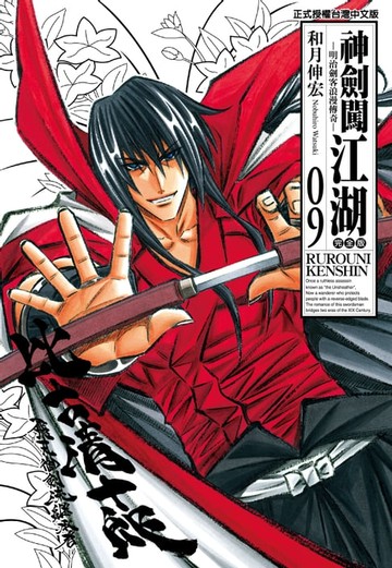 【電子書】神劍闖江湖完全版 (9)