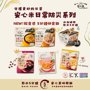 喜康瑞【Alpha Foods】日常安心儲備點心組 開封即食 爆米花 紅豆甜湯 和風湯 加水沖泡飯 防災儲備 七年保存 日本代理進口