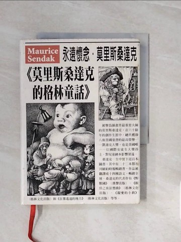 【書寶二手書T5／兒童文學_V68】莫里斯桑達克的格林童話_格林兄弟