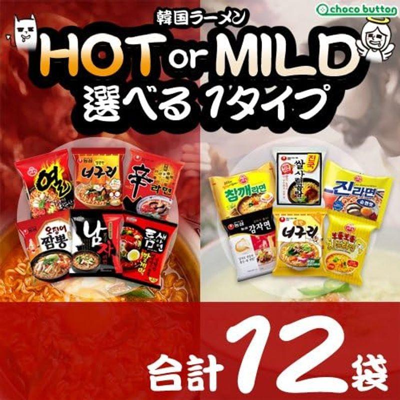 人によって味の感じ方は様々 MILD韓国ラーメン 合計１２袋