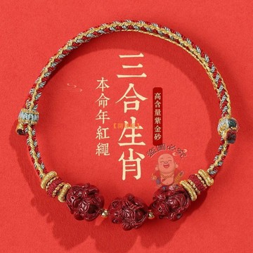 免運🔥手串 紅繩手串 本命年手串 三合手串 化太歲手串 開運手串 守護神手串 招財手串 生意手串 平安偏財辟邪擋災手