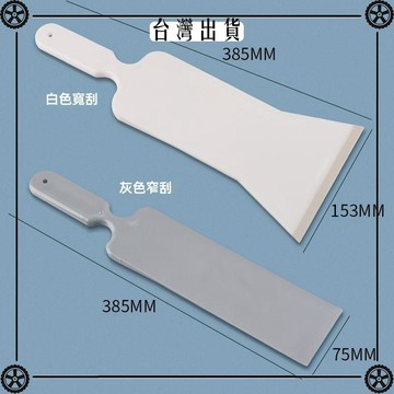汽車貼膜工具前檔後檔專用大刮板加長刮板寬嘴大刮擠水刮趕水刮板 可開發票✔Car Supplies 🚗臺灣出貨🚗