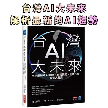 ⭐田畝文創⭐商業周刊 台灣AI大未來：解析最新的AI趨勢、台灣情勢、企業布局與個人發展