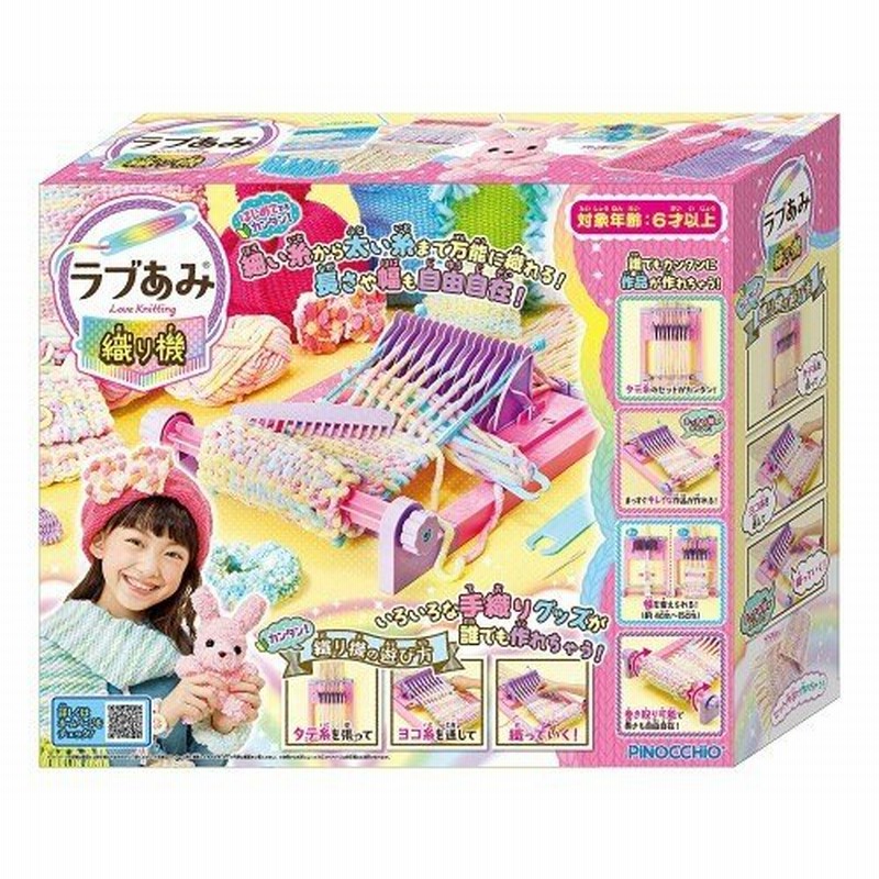 ラブあみ 織り機おもちゃ こども 子供 女の子 ままごと ごっこ 作る 通販 Lineポイント最大0 5 Get Lineショッピング