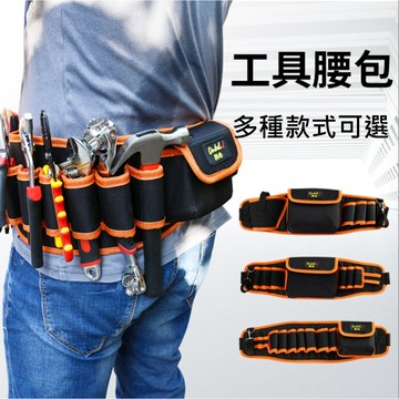 ✨台灣發貨+發票 🎁工具腰包 工作腰包 電工木工帆布釘包 加厚工具袋 工作收納包 多功能工具包 牛津布工具包