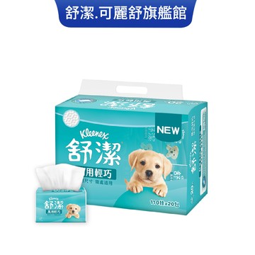 【Kleenex 舒潔】萬用輕巧包抽取衛生紙 110抽x120包/箱(箱購)