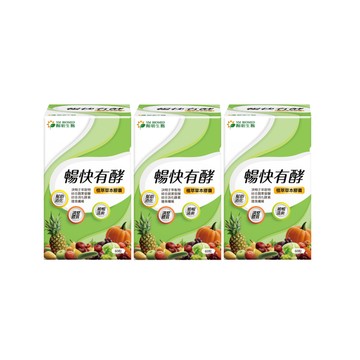 暢快有酵｜60粒×3盒 ｜植萃草本膠囊、決明子、膳食纖維