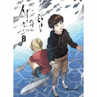 神之塔 初回限定版 韓国漫画1巻 2巻 3巻 4巻 セット 特典トレカ