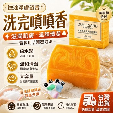 隔日達🎁浣櫻手工香水黃金皂 精油胺基酸手工肥皂 沐浴/洗髮兩用香皂 持久留香 溫和不刺激不緊繃 深層清潔保濕 男女通用